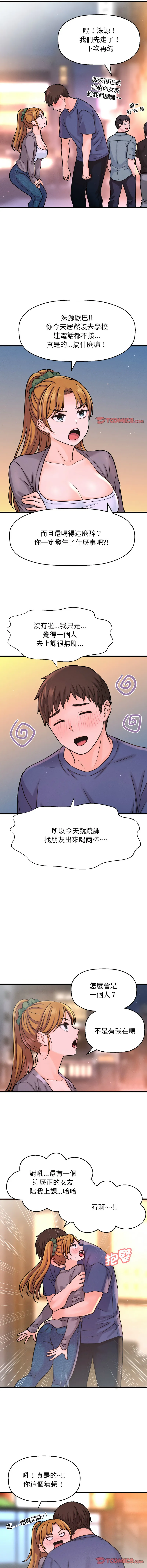 让人火大的她 让人火大的她 第18话