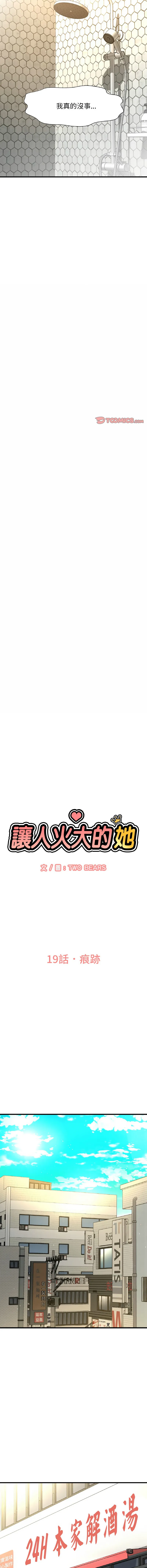 让人火大的她 让人火大的她 第19话