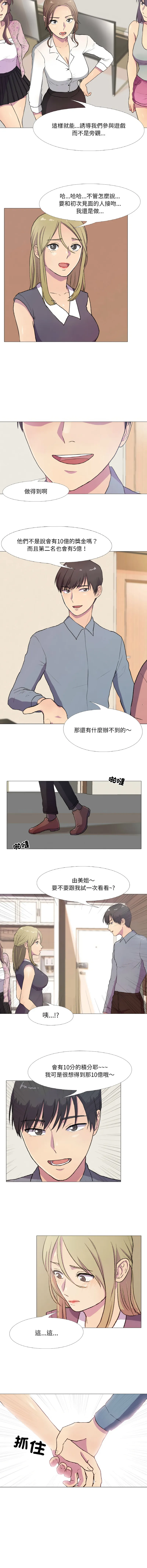 慾望游戏实境秀 慾望游戏实境秀 第1话