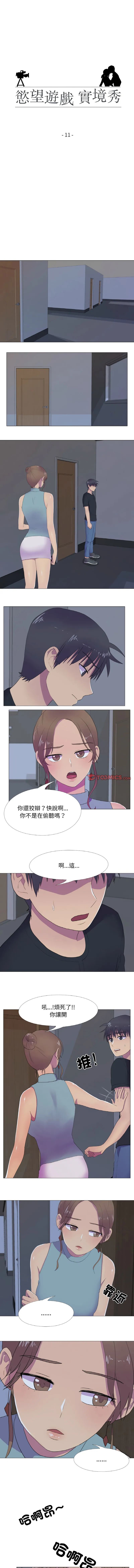 慾望游戏实境秀 第11话