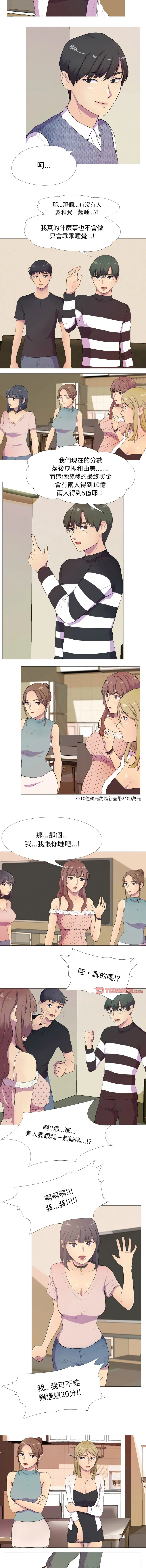 慾望游戏实境秀 慾望游戏实境秀 第3话