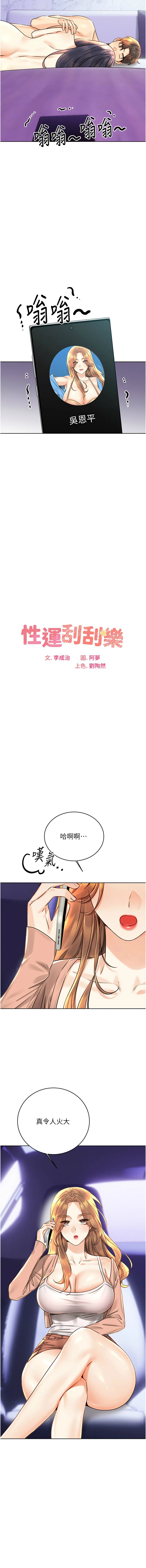 幸运刮刮乐 第30话