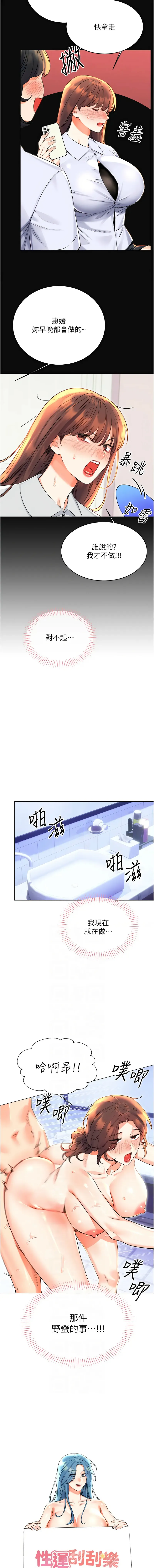 幸运刮刮乐 幸运刮刮乐 第18话