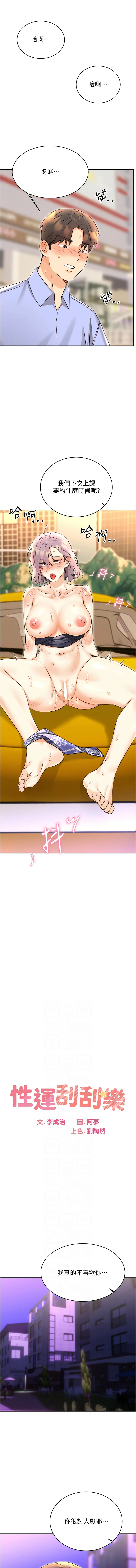 幸运刮刮乐 第35话