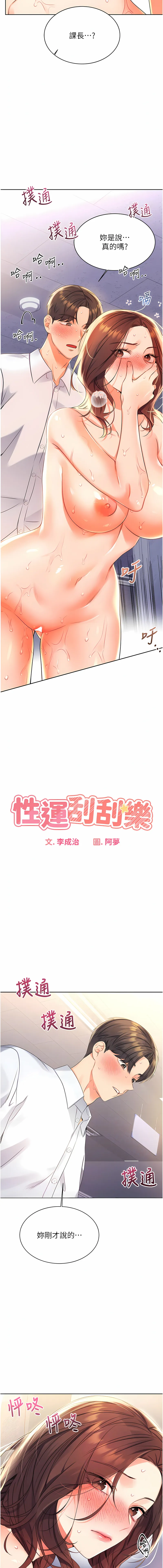 幸运刮刮乐 幸运刮刮乐 第3话