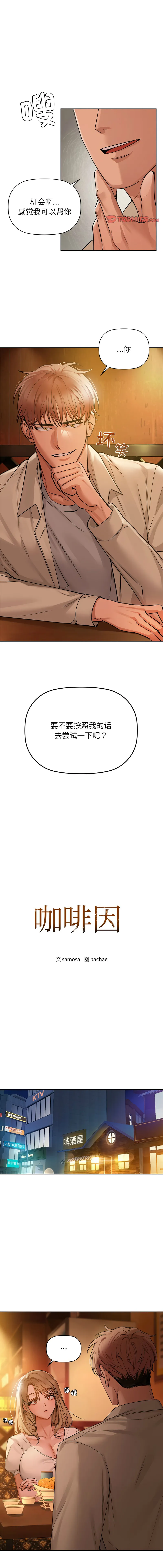 咖啡因 咖啡因 第13话