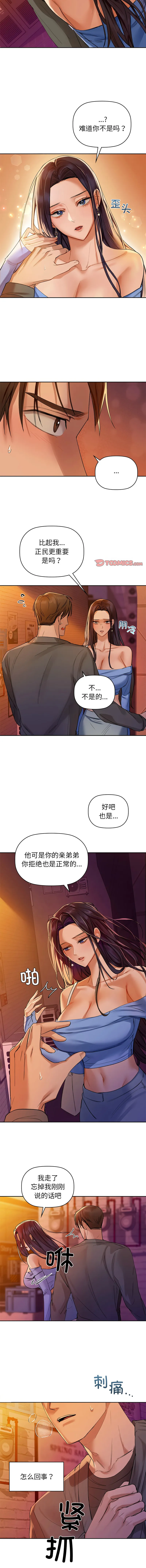咖啡因 咖啡因 第5话