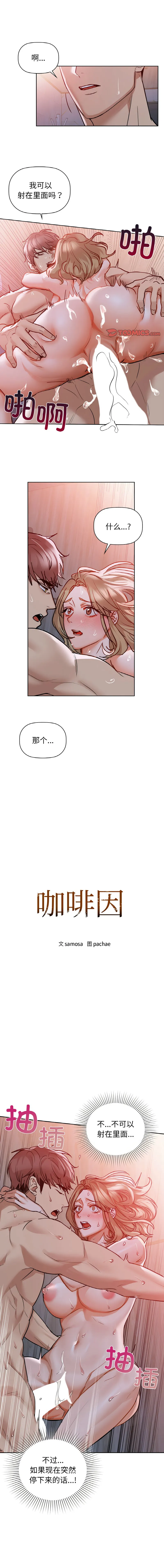 咖啡因 咖啡因 第19话