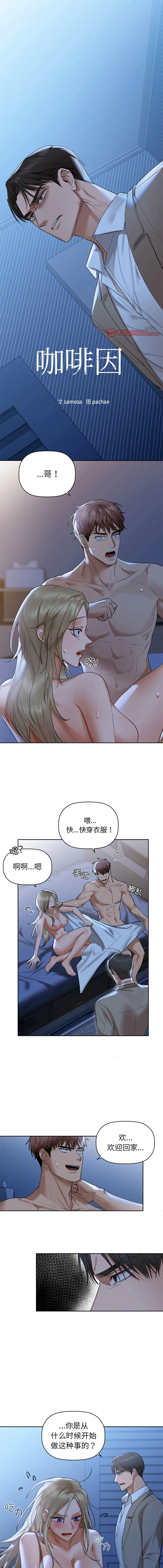 咖啡因 咖啡因 第4话