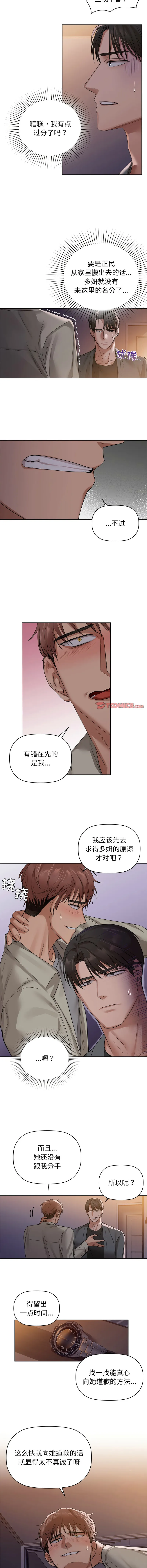 咖啡因 咖啡因 第8话