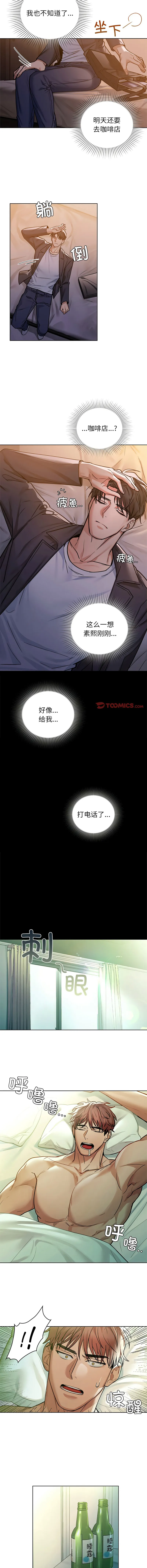 咖啡因 咖啡因 第13话