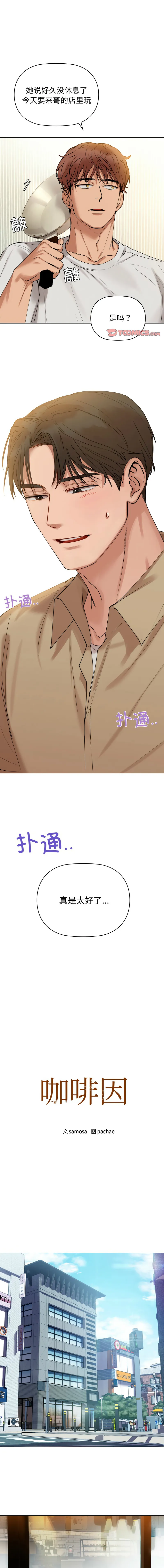 咖啡因 咖啡因 第3话