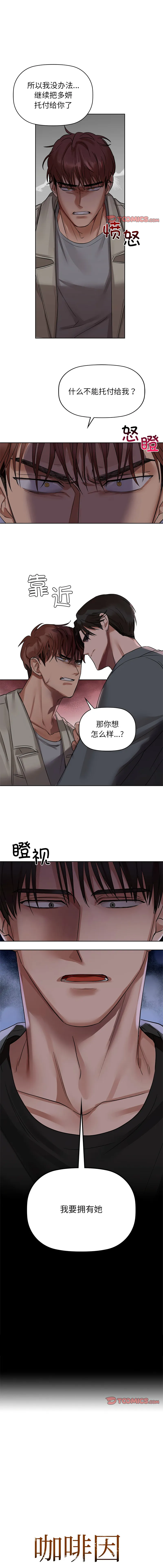 咖啡因 咖啡因 第8话