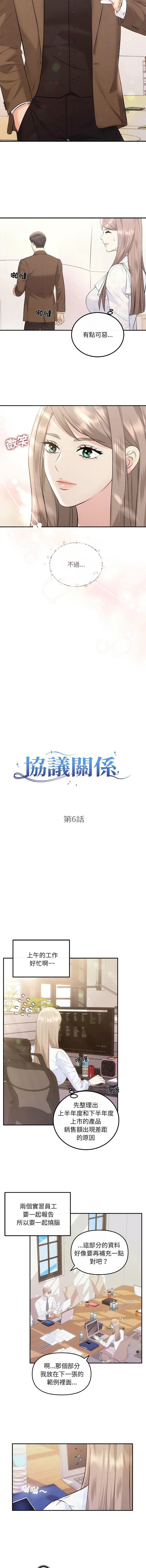 协议关系 协议关系 第6话