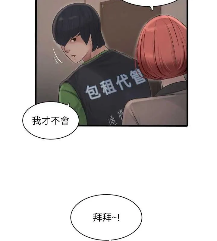 水电工日志 第77话-跨越朋友的界线