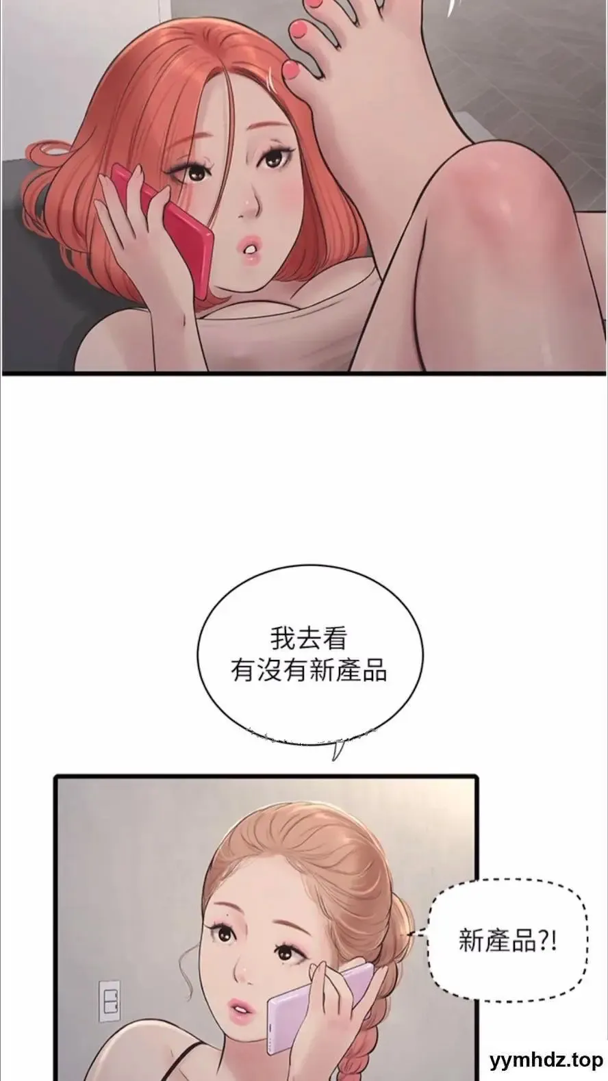 水电工日志 第29话_人家在讲电话，不要插…