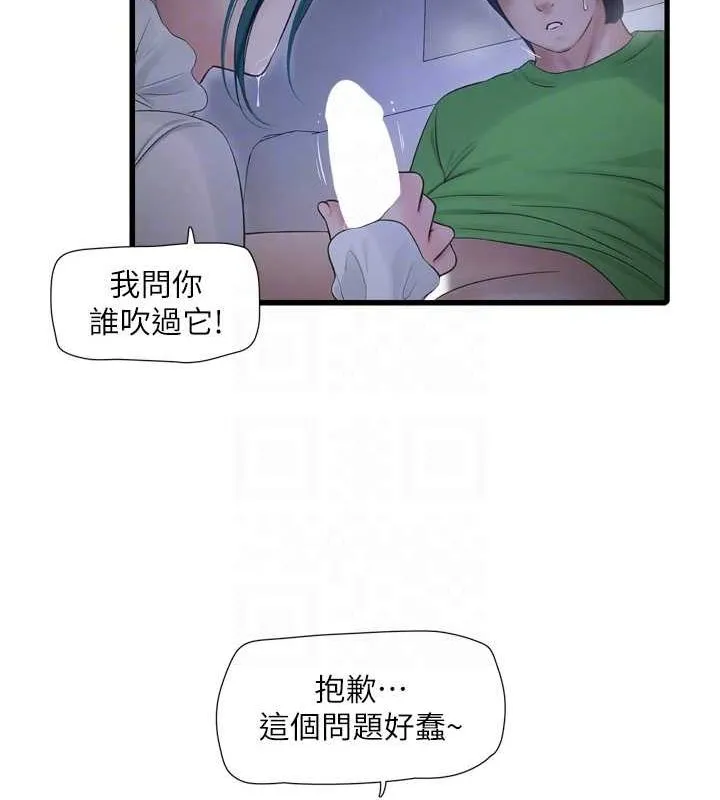 水电工日志 第78话-在沙发上演谜片剧情