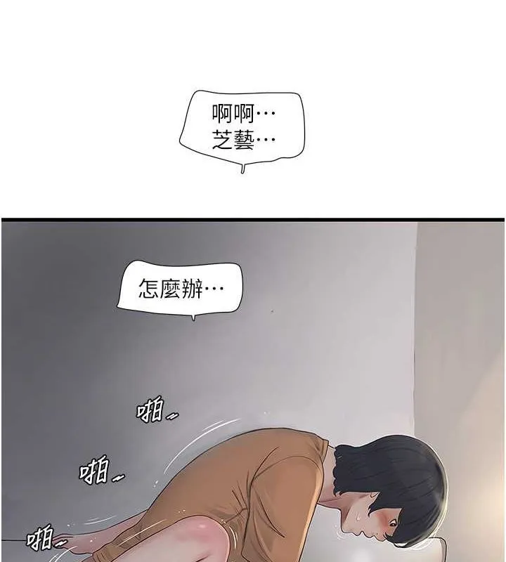 水电工日志 第69话-别这么猴急♥