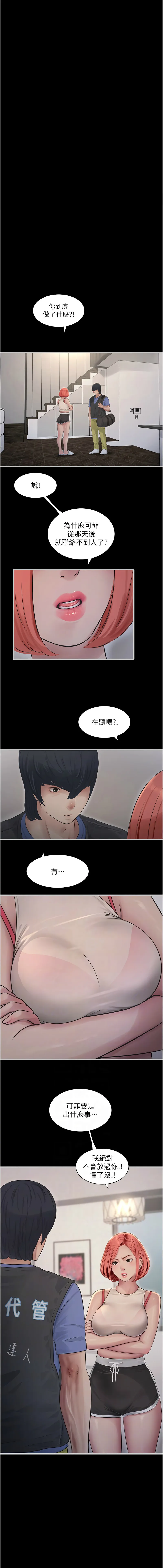 水电工日志 第47话