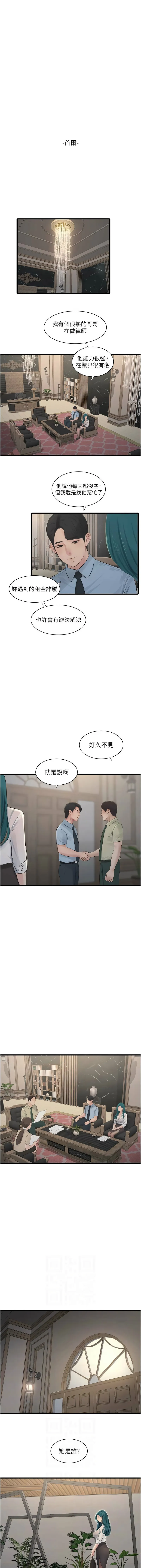 水电工日志 第65话
