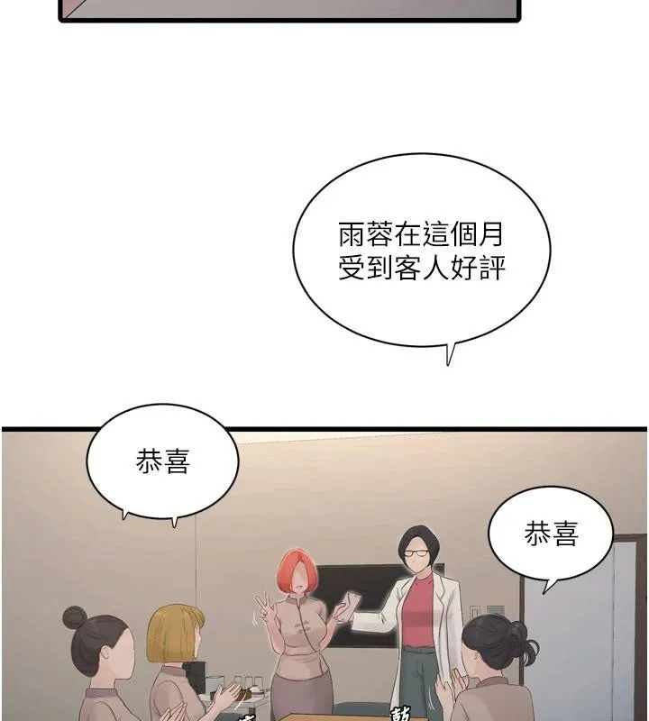 水电工日志 第79话-我要你独宠我一个人