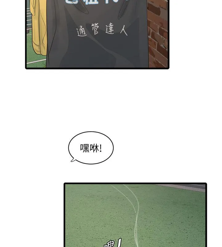 水电工日志 第71话-要不要进来陪我