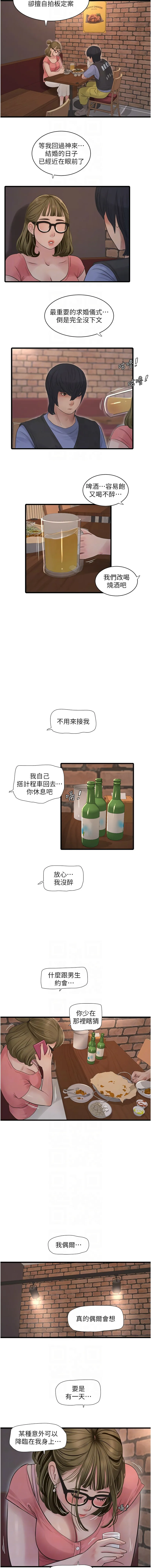 水电工日志 第43话 水电工日志