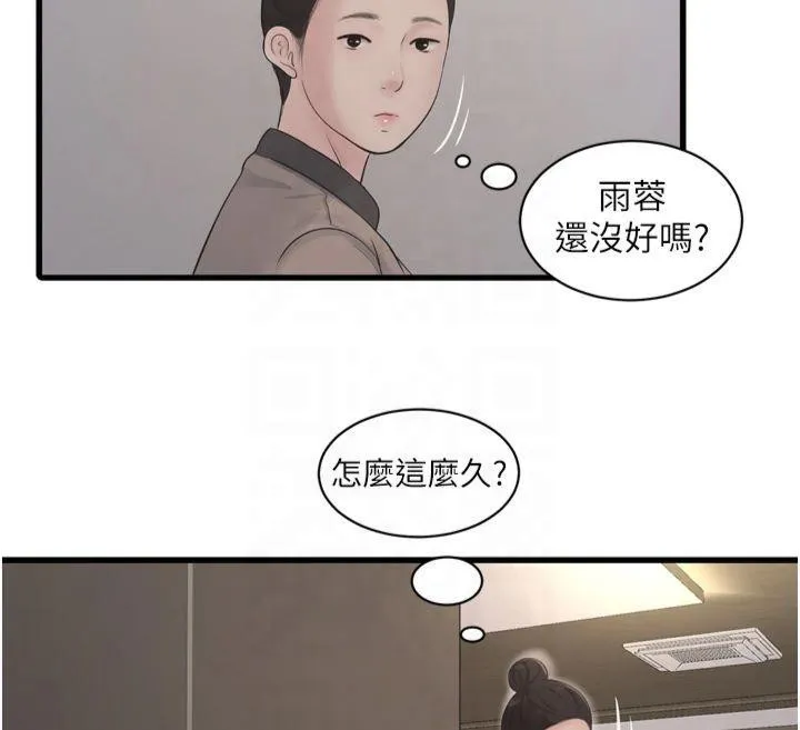 水电工日志 第76话-帮我吹好吗
