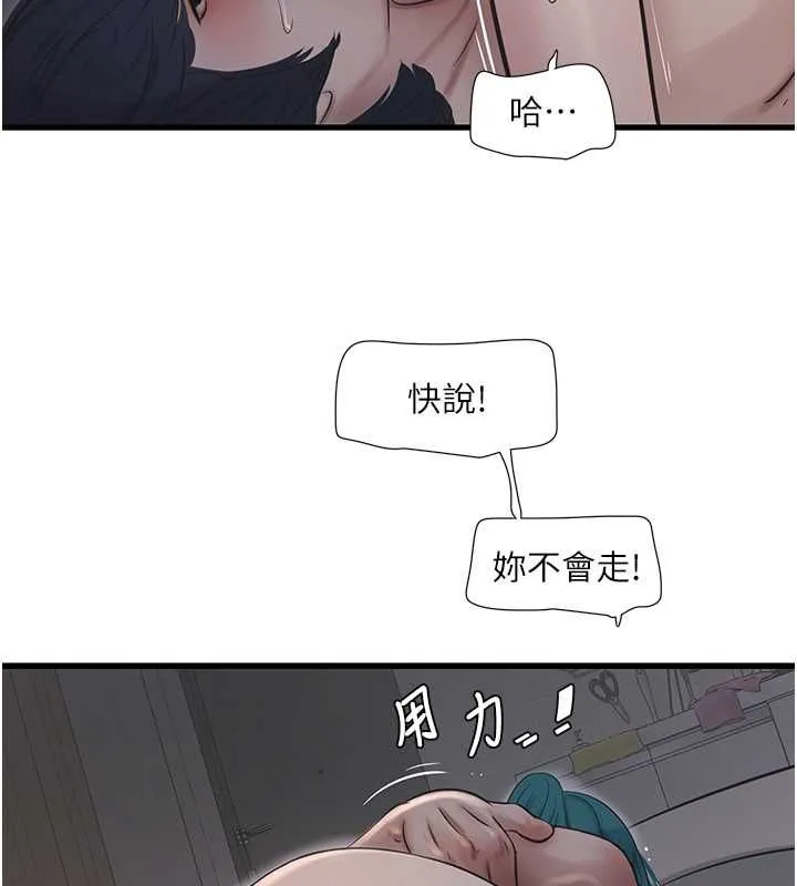水电工日志 第70话-操到你举白旗投降爱情