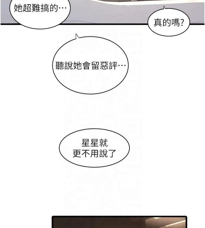 水电工日志 第74话-被咸猪手侵犯的雨蓉