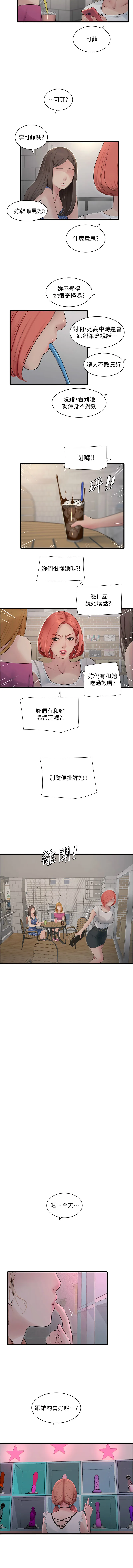 水电工日志 第61话