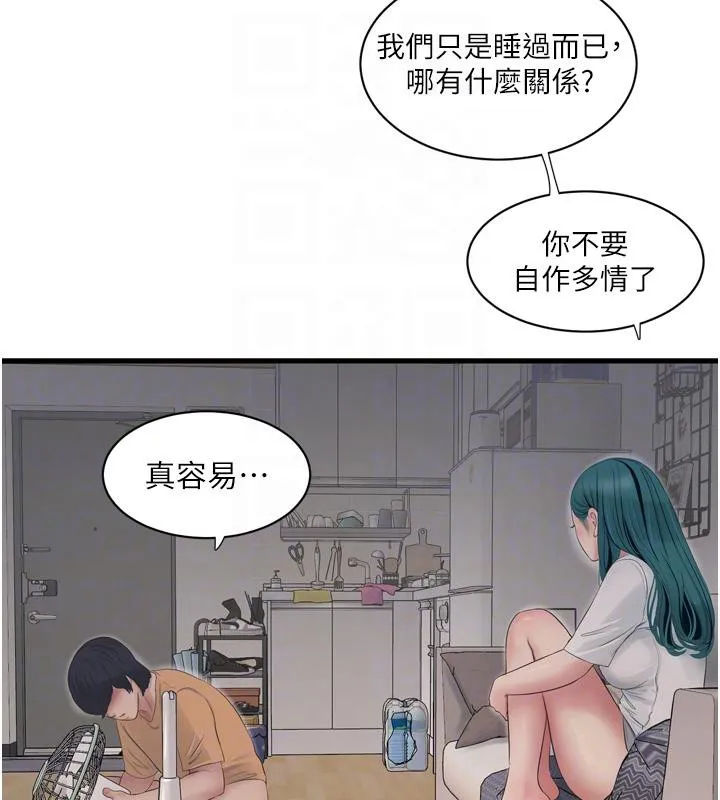 水电工日志 第71话-要不要进来陪我