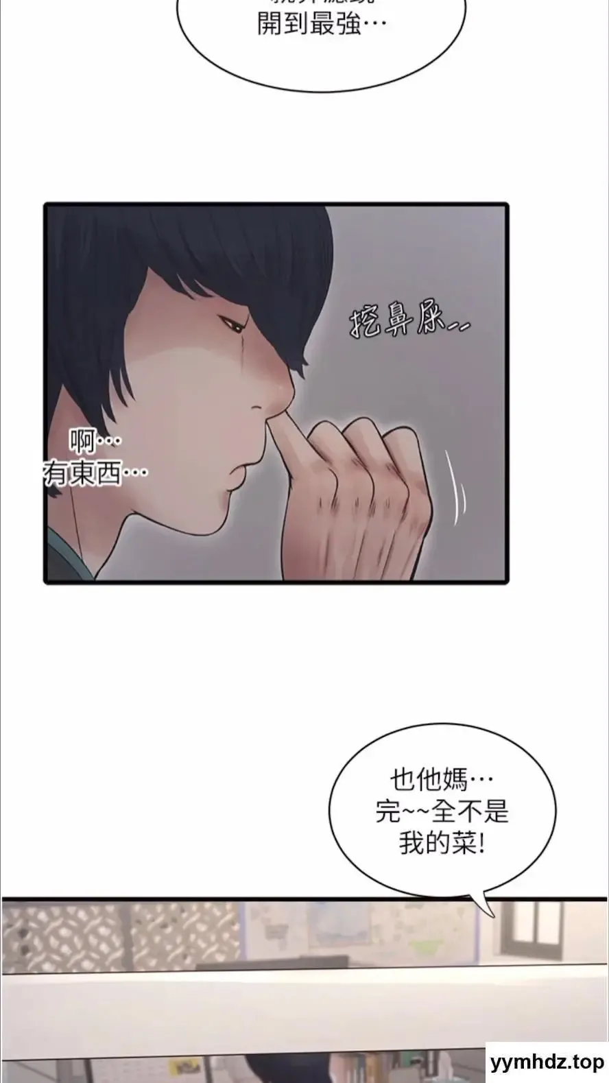 水电工日志 第29话_人家在讲电话，不要插…