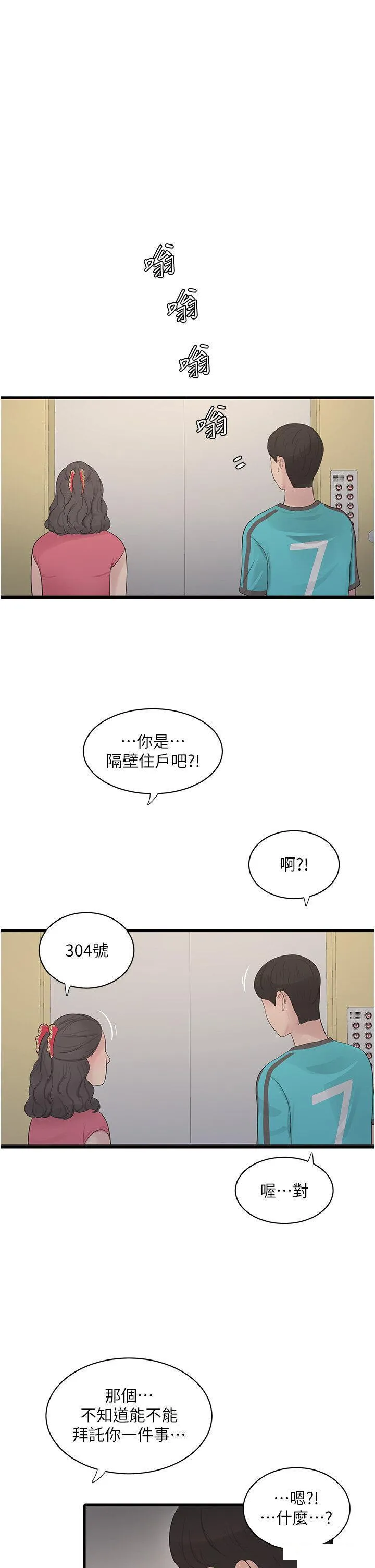 水电工日志 第19话_响彻大楼的晨炮声