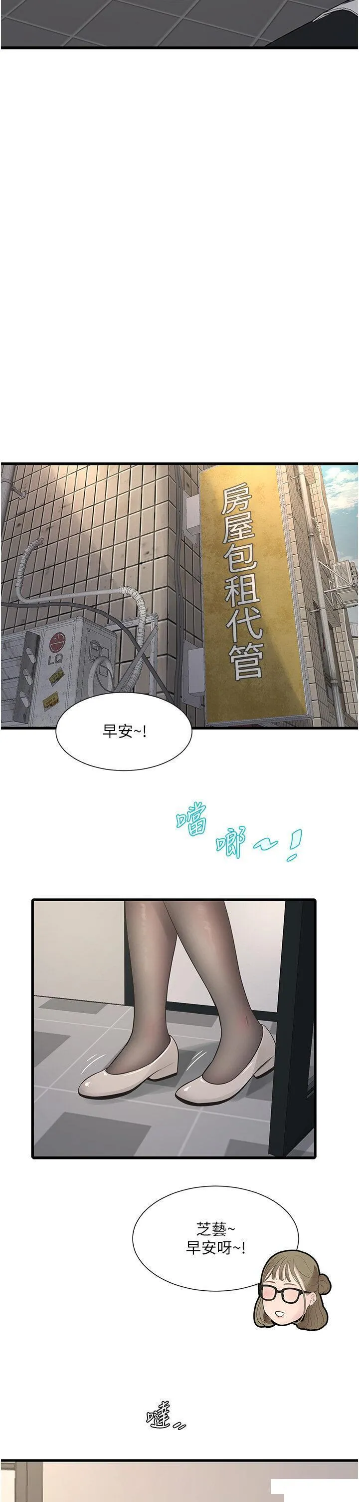 水电工日志 第19话_响彻大楼的晨炮声