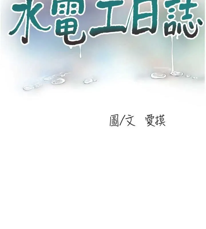 水电工日志 第80话-深夜巡视的男客