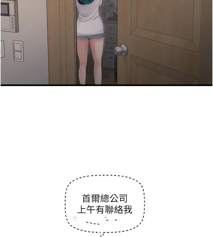 水电工日志 第71话-要不要进来陪我