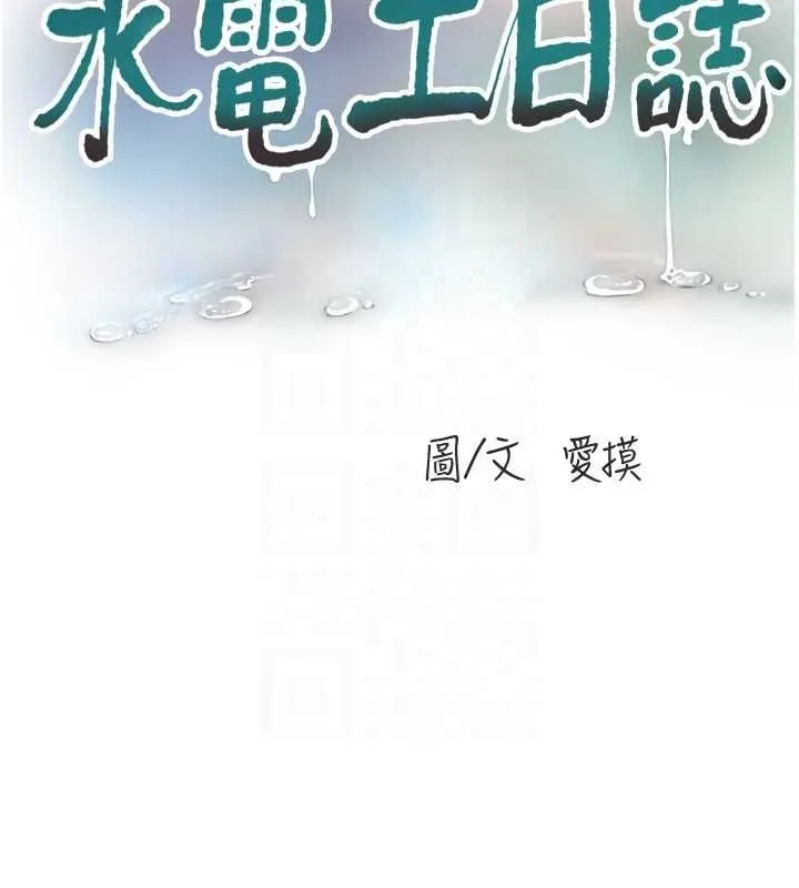 水电工日志 第78话-在沙发上演谜片剧情