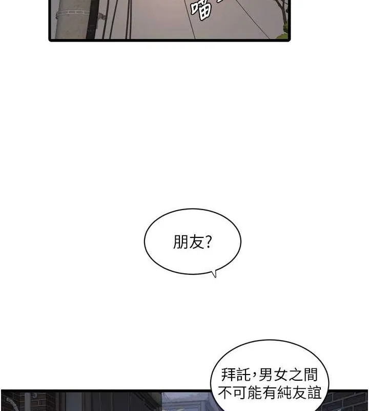 水电工日志 第78话-在沙发上演谜片剧情
