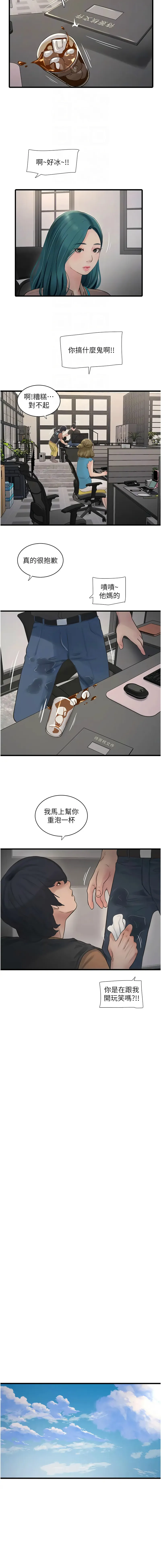 水电工日志 第53话