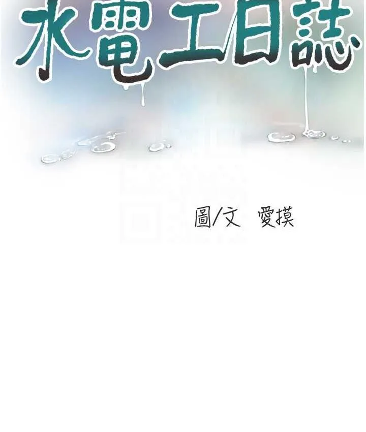 水电工日志 第41话-家门外激情车震