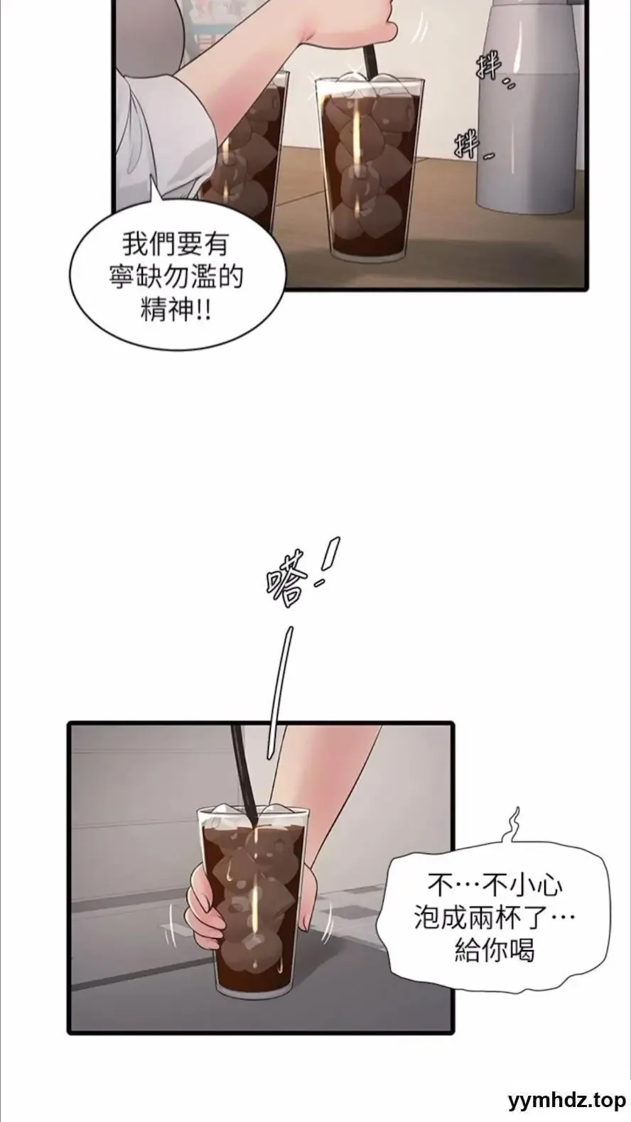 水电工日志 第29话_人家在讲电话，不要插…