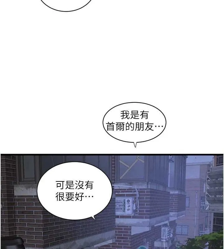 水电工日志 第77话-跨越朋友的界线