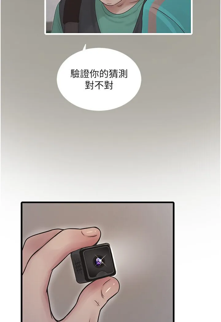 水电工日志 第36话-我老婆有这么性感吗