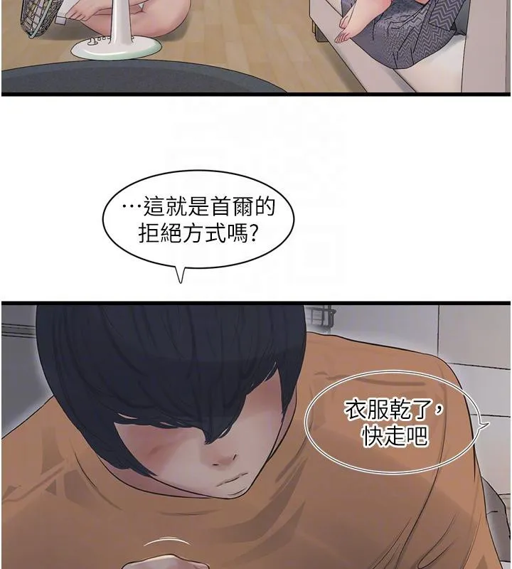 水电工日志 第71话-要不要进来陪我