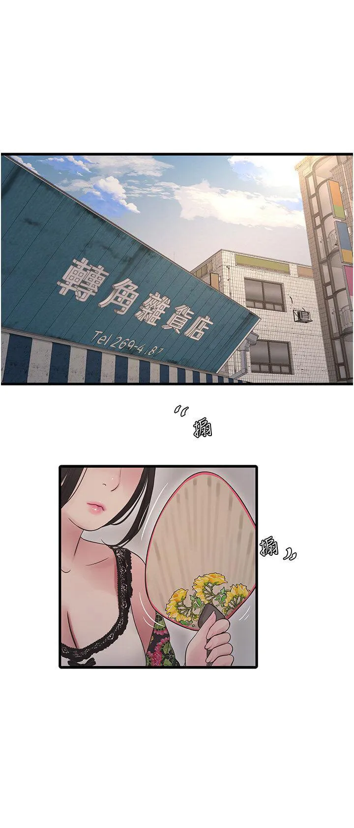 水电工日志 第25话_用力吸才出得来
