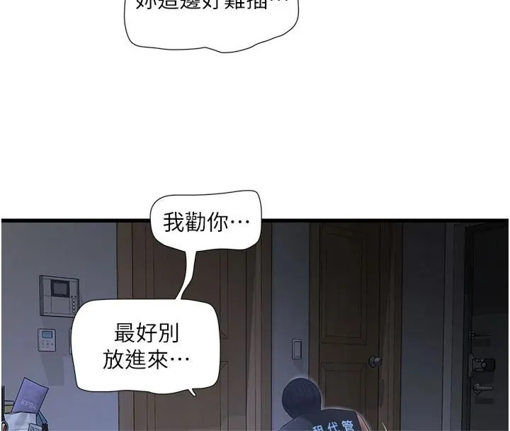 水电工日志 第66话-张开双腿给我看
