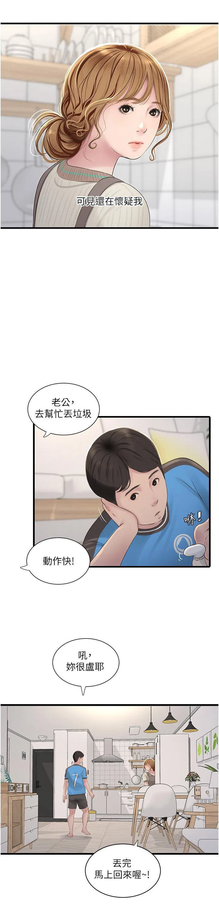 水电工日志 第25话_用力吸才出得来