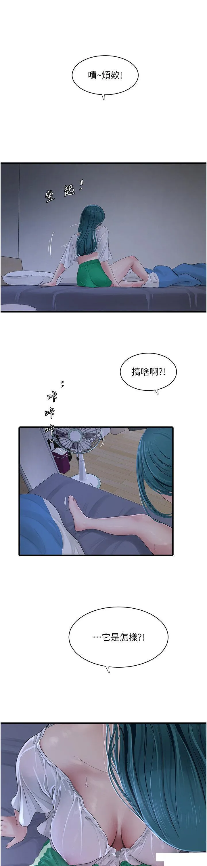 水电工日志 第18话_你今天好大