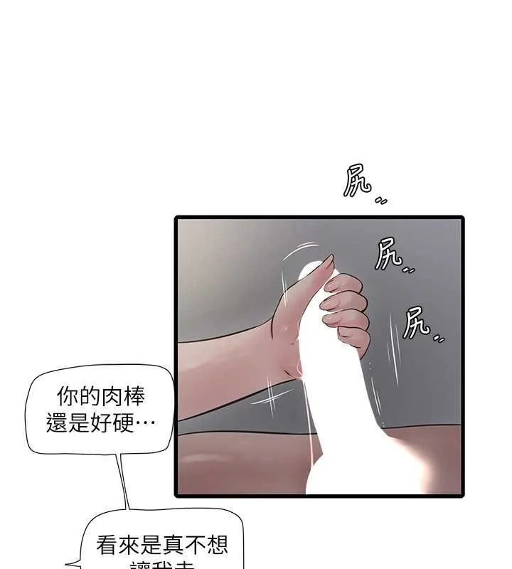 水电工日志 第70话-操到你举白旗投降爱情